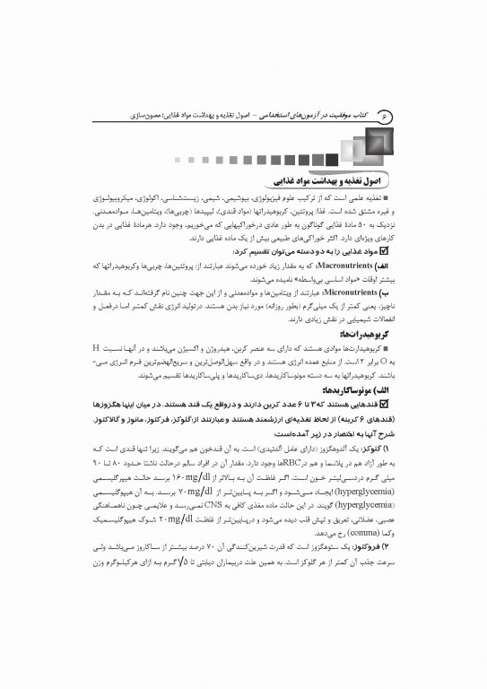 موفقیت در آزمون‌های استخدامی بهداشت (بهداشت عمومی، بهداشت محیط، بهداشت حرفه‌ای HSE) نشر آراه