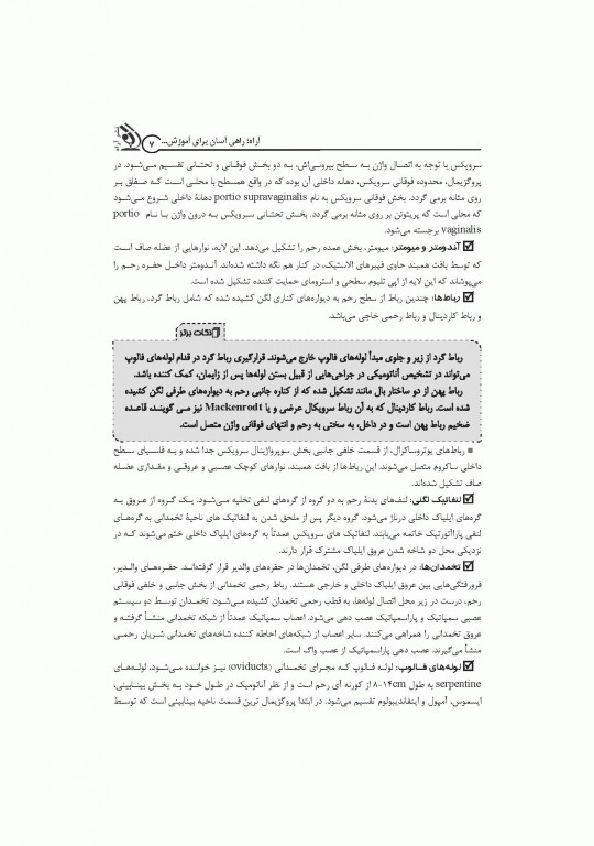 موفقیت در آزمون‌های استخدامی مامایی نشر آراه