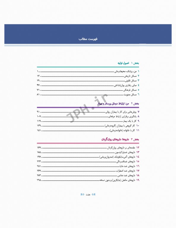 روان پرستاری کلتنر 2019