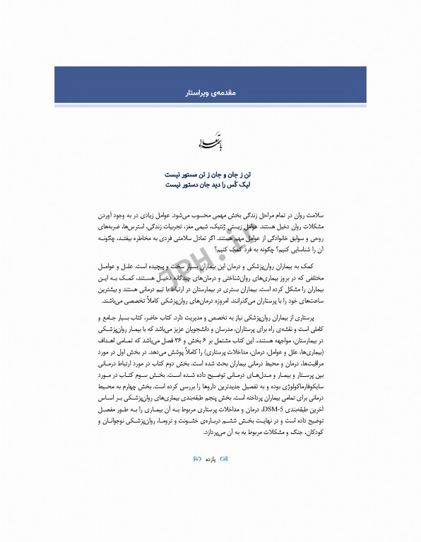 روان پرستاری کلتنر 2019