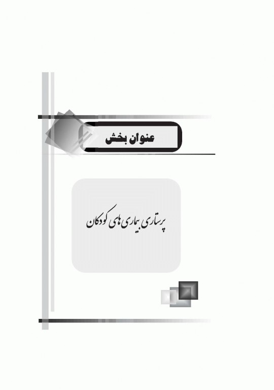 موفقیت در آزمون‌های استخدامی پرستاری نشر آراه