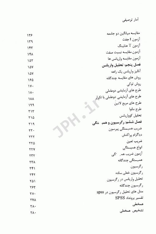 تحلیل پیشرفته آماری با کاربرد SPSS دکتر قاضی زاده