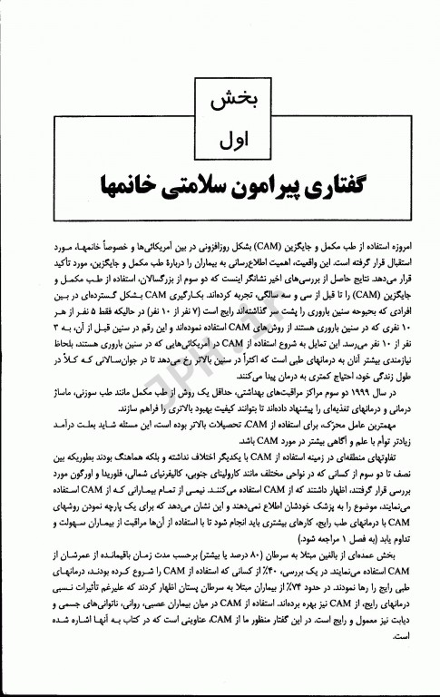 راهکارهای طب مکمل در بهداشت و سلامتی زنان