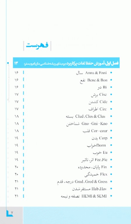 هندبوک جامع لغات و اصطلاحات زبان ارشد علوم پزشکی مهاجرنیا ویراست 1403