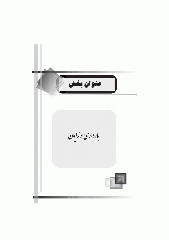 موفقیت در آزمون‌های استخدامی مامایی نشر آراه