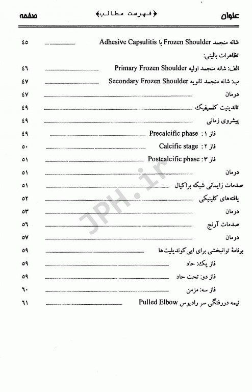 ارتوپدی برای دانشجویان رشته توانبخشی