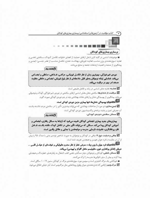 موفقیت در آزمون‌های استخدامی پرستاری نشر آراه