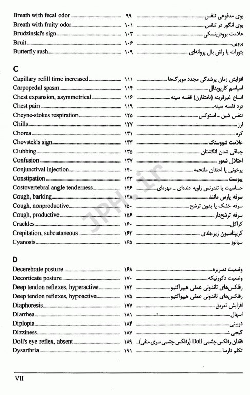 بررسی سریع علائم و نشانه‌ها