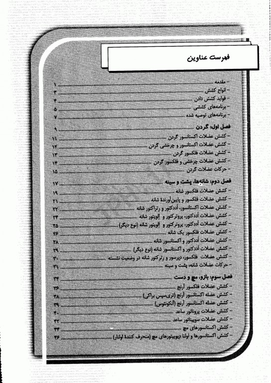 آناتومی حرکات کششی