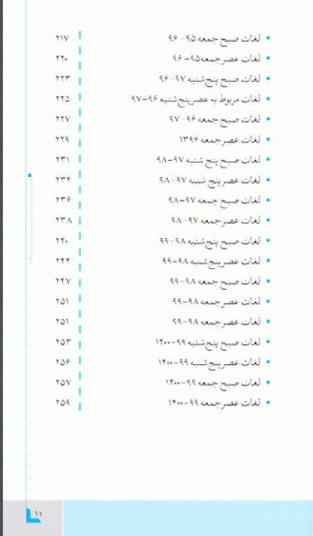 هندبوک جامع لغات و اصطلاحات زبان ارشد علوم پزشکی مهاجرنیا ویراست 1403