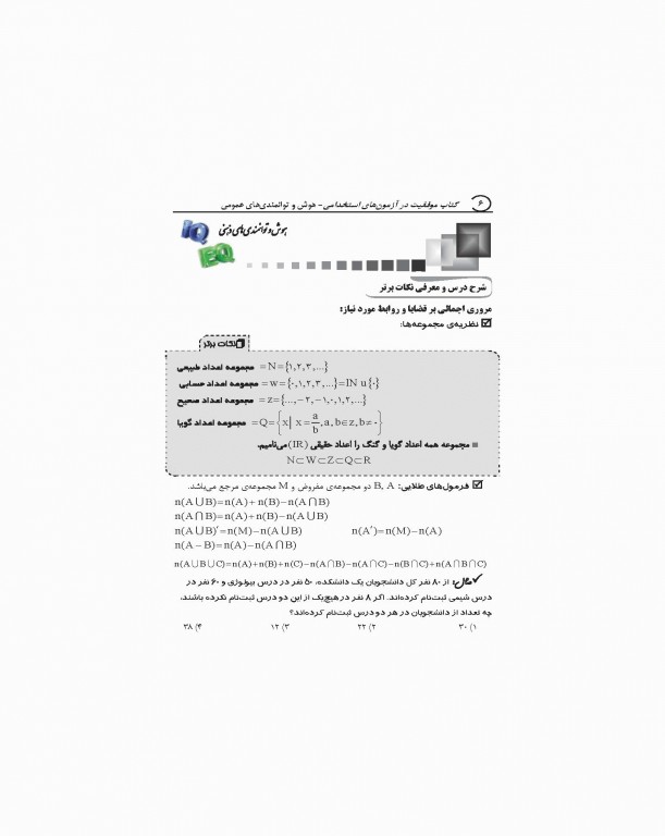 موفقیت در آزمون‌های استخدامی هوش و توانمندی‌های عمومی نشر آراه