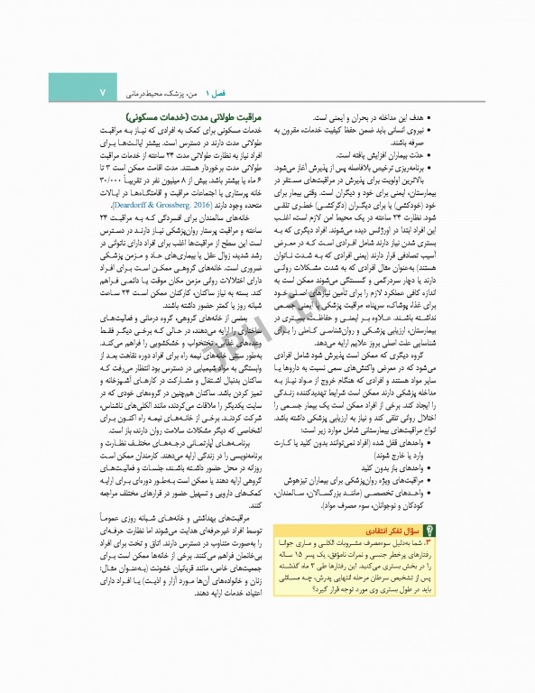 روان پرستاری کلتنر 2019