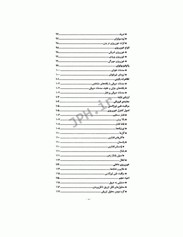 مراقبت‌های پیش بیمارستانی تروما 2