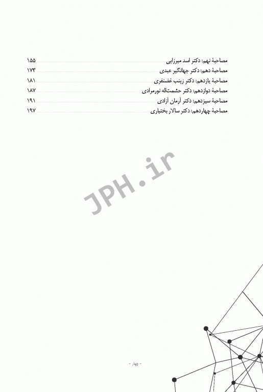 موفقیت اساتید دانشگاه علوم پزشکی ایلام