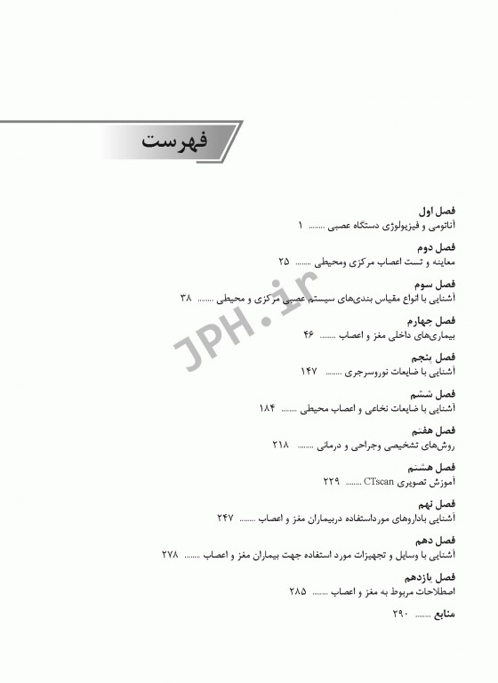 مرجع جامع و کاربردی نورولوژی