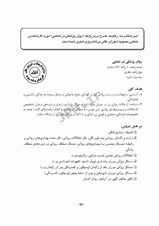 روان پزشکی در مامایی