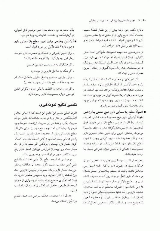 تجویز داروهای روان پزشکی راهنمای عملی مادزلی