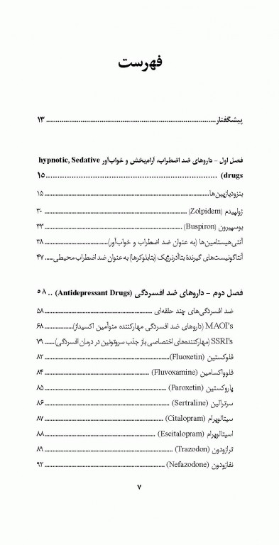 داروهای رایج روان‌ پزشکی