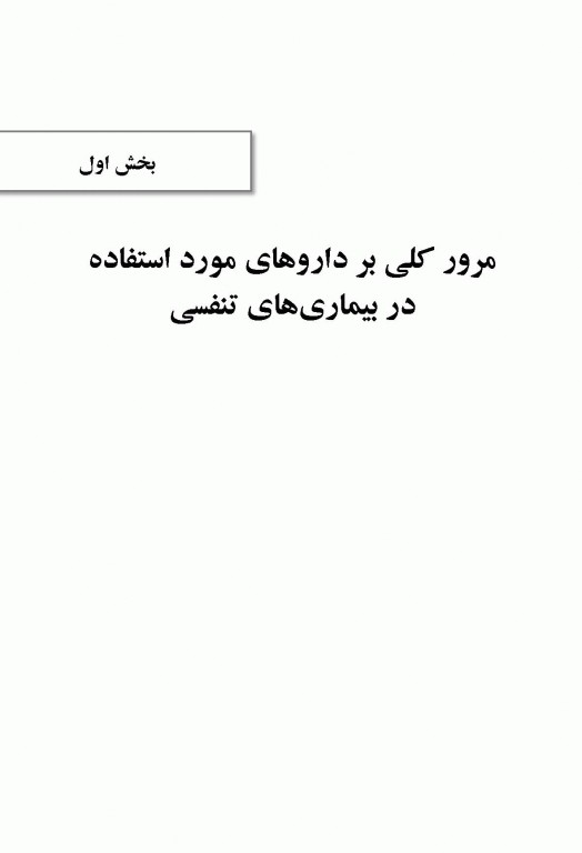 دارودرمانی بیماری‌های تنفسی دکتر خلیلی ویرایش دوم