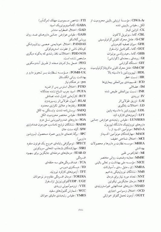 تجویز داروهای روان پزشکی راهنمای عملی مادزلی