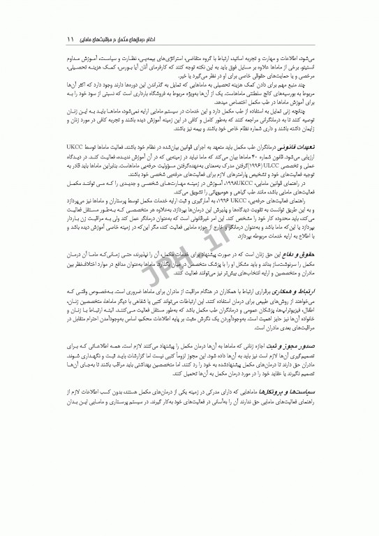 درمان‌های مکمل برای بارداری و زایمان