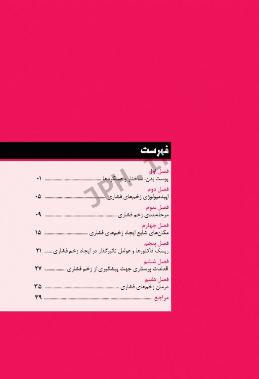 زخم فشاری پیشگیری، درمان و مراقبت‌های پرستاری