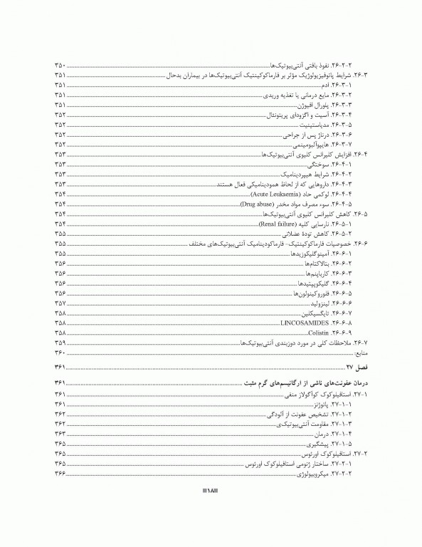 پروتکل‌های دارودرمانی بالینی دکتر خلیلی