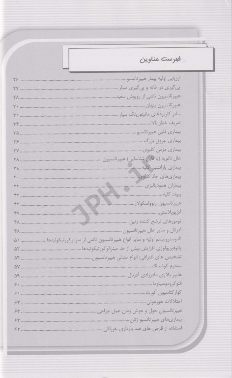 هیپرتانسیون سیستمیک (پرفشاری خون) بیماری‌های قلب برانوالد