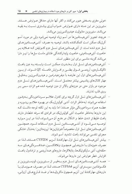 دارودرمانی بیماری‌های تنفسی دکتر خلیلی ویرایش دوم