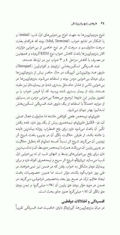 داروهای رایج روان‌ پزشکی