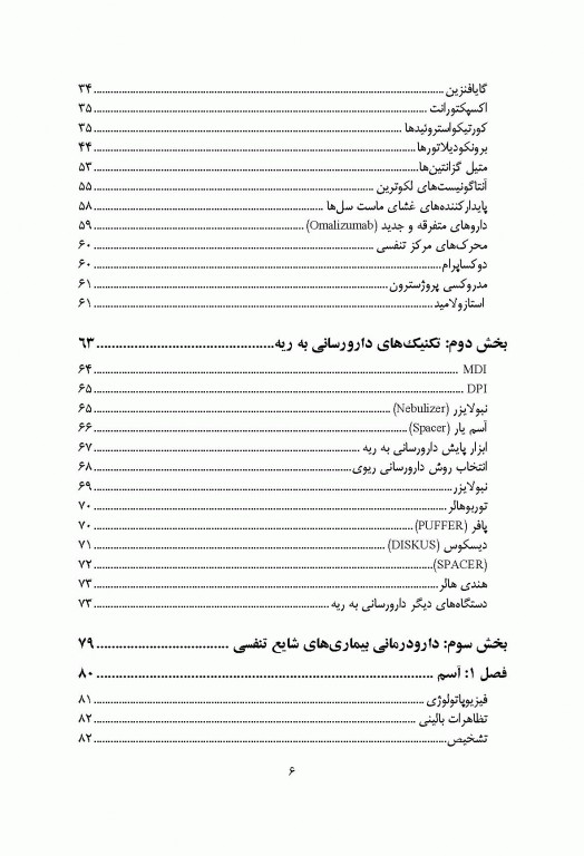 دارودرمانی بیماری‌های تنفسی دکتر خلیلی ویرایش دوم