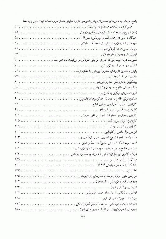 تجویز داروهای روان پزشکی راهنمای عملی مادزلی
