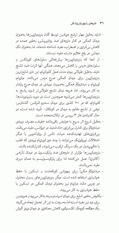 داروهای رایج روان‌ پزشکی