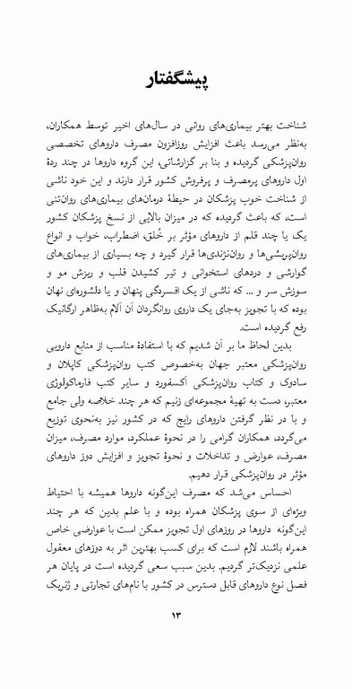 داروهای رایج روان‌ پزشکی