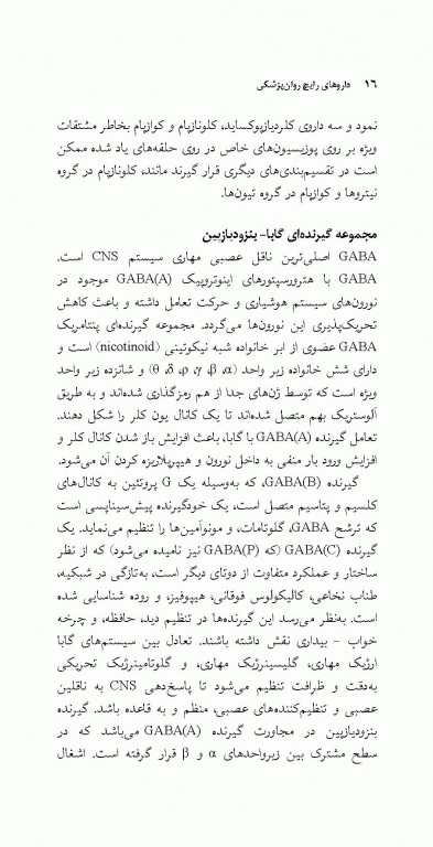 داروهای رایج روان‌ پزشکی