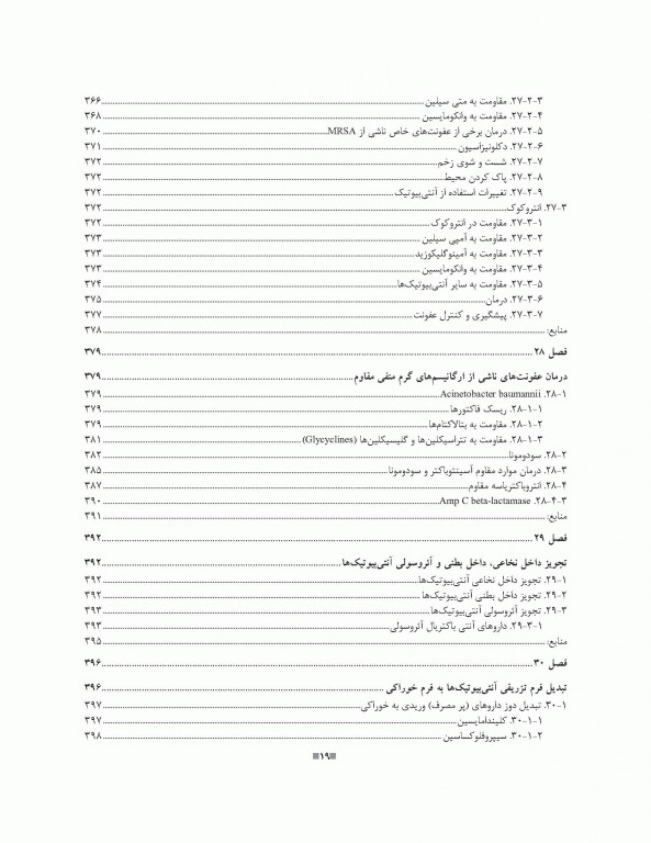 پروتکل‌های دارودرمانی بالینی دکتر خلیلی
