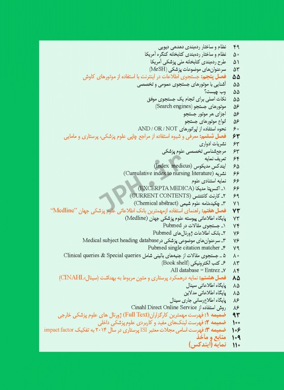 فناوری اطلاعات در علوم پزشکی (آشنایی با سیستم‌های اطلاع‌رسانی پزشکی)