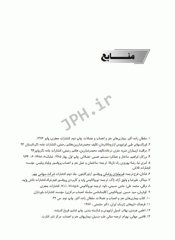 مرجع جامع و کاربردی نورولوژی