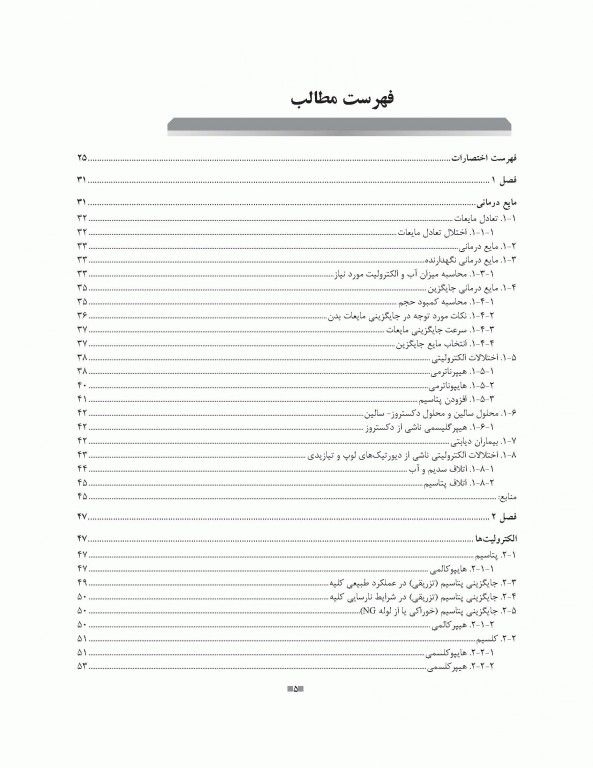 پروتکل‌های دارودرمانی بالینی دکتر خلیلی