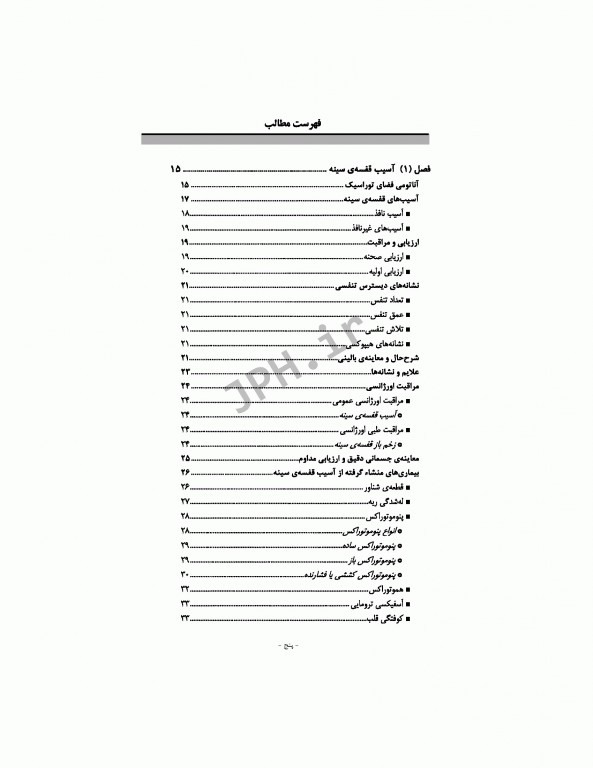 مراقبت‌های پیش بیمارستانی تروما 2