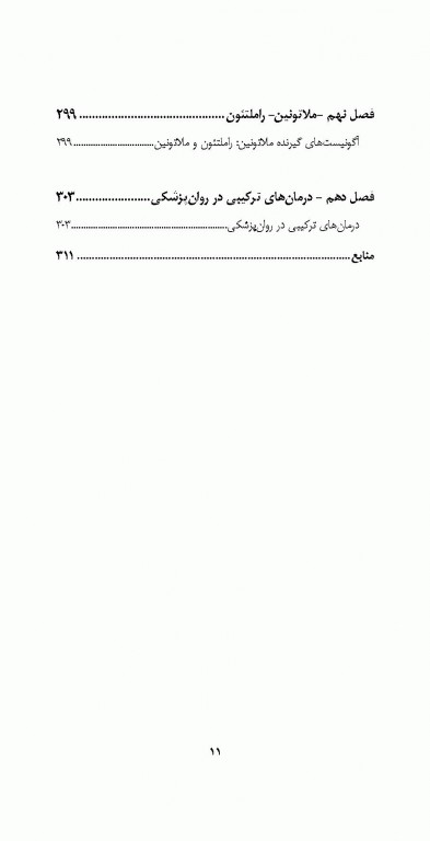 داروهای رایج روان‌ پزشکی