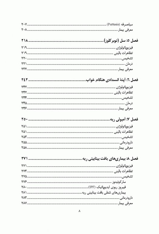 دارودرمانی بیماری‌های تنفسی دکتر خلیلی ویرایش دوم