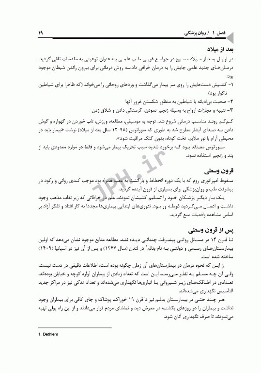 روان پزشکی در مامایی