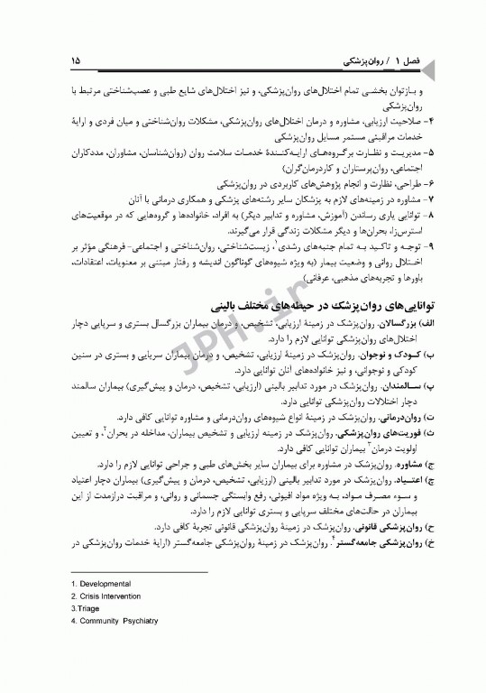 روان پزشکی در مامایی