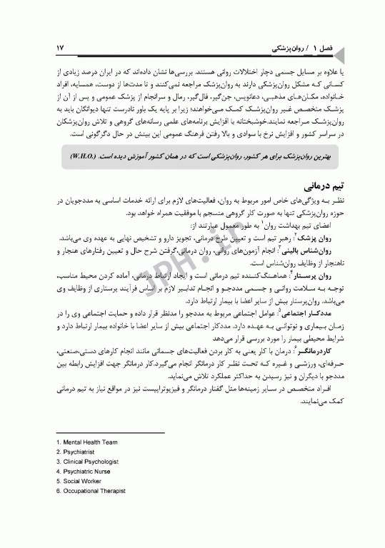 روان پزشکی در مامایی