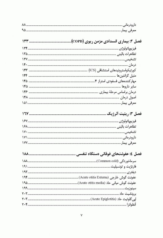 دارودرمانی بیماری‌های تنفسی دکتر خلیلی ویرایش دوم