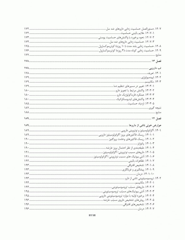 پروتکل‌های دارودرمانی بالینی دکتر خلیلی