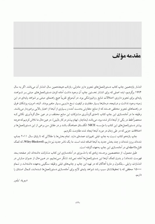 تجویز داروهای روان پزشکی راهنمای عملی مادزلی