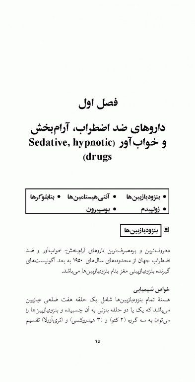 داروهای رایج روان‌ پزشکی