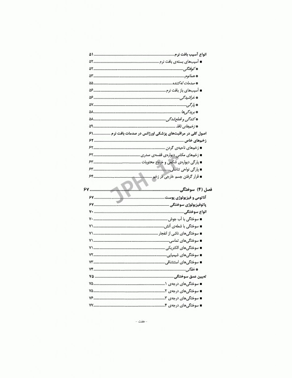 مراقبت‌های پیش بیمارستانی تروما 2